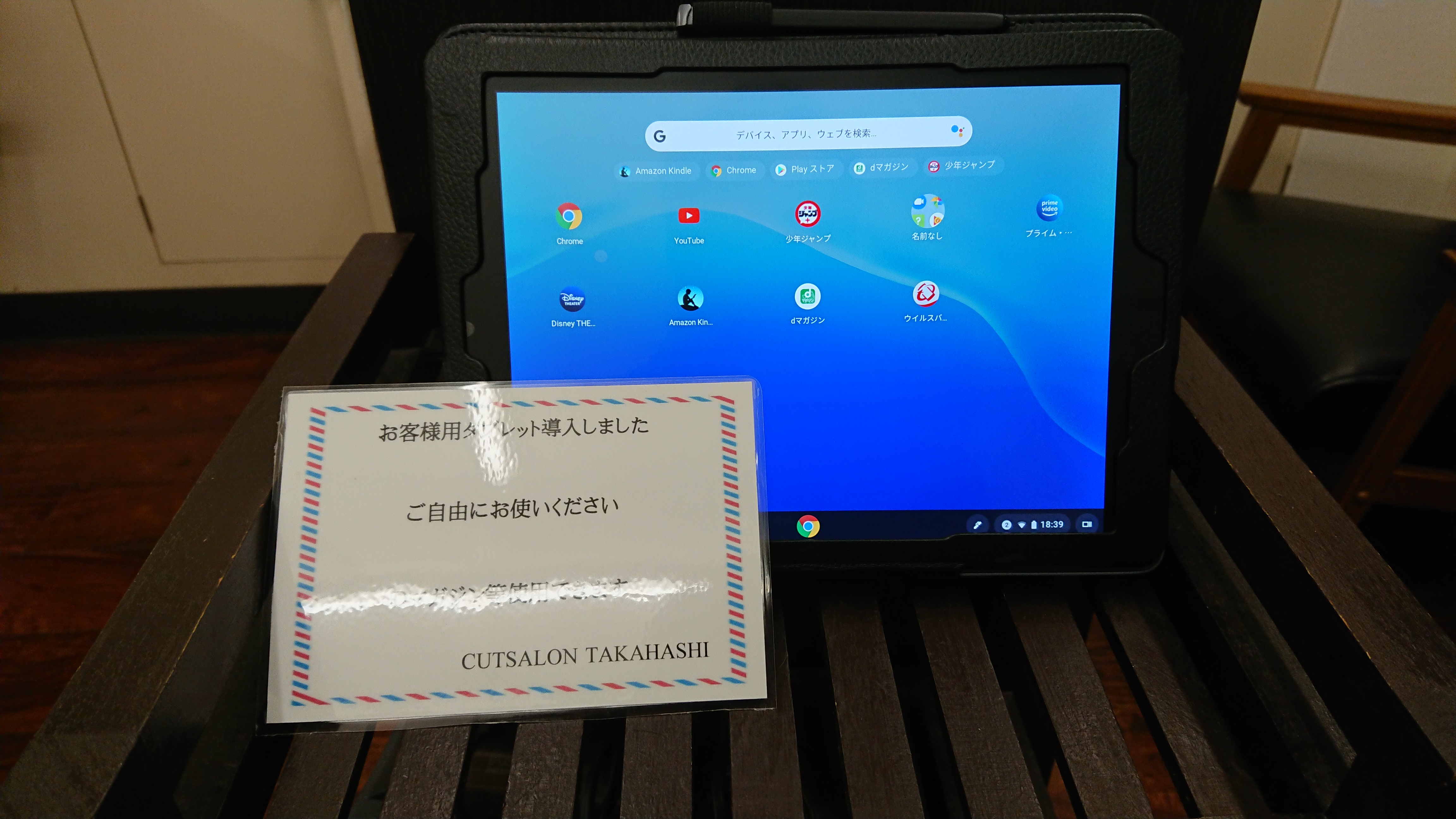 綾瀬駅メンズサロン・タブレット導入